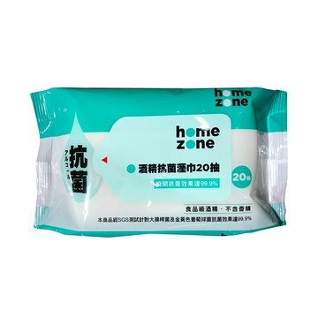 Home Zone 酒精抗菌擦拭巾20抽