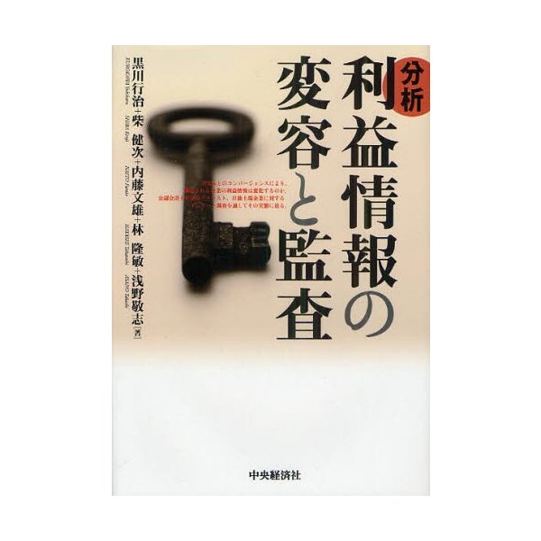 分析利益情報の変容と監査