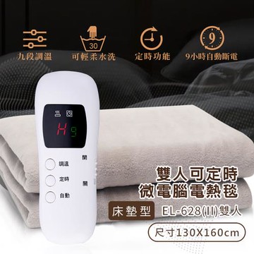多偉Dowai微電腦雙人可水洗電熱毯EL-628II