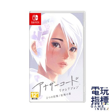【電玩指標】全館免運 NS Switch Another Code 回憶錄：兩種記憶／記憶之門 推理 解謎 劇情