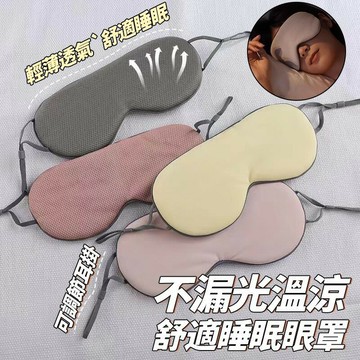 現貨~不漏光溫涼舒適睡眠眼罩（雙面）  顏色:A粉／藍 B灰／黑  尺寸：22*9.5公分    一側涼感面料，觸膚即涼  仿佛森林清風輕拂眼皮  夏日燥熱瞬間降溫  另一側溫柔親膚，吸濕透氣