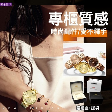紫色星球 專櫃質感 贈錶盒+提袋 手錶 女錶 腕錶 鋼帶手錶 石英錶【P0189】氣質典雅 禮物 時尚手錶 五色任選
