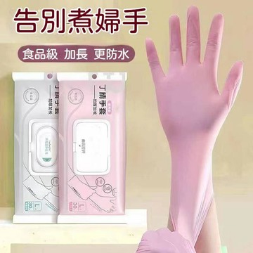 ✈歡喜兔✨丁腈手套 洗碗家務手套 加長防水防滑 無粉手套 乳膠手套 食品級手套 廚房手套  橡膠手套 耐油手套