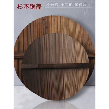 杉木蓋高溫碳化處理木質鍋蓋特價促銷