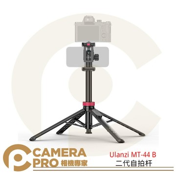 Ulanzi S056 MT-44 B 可延長三腳架 二合一自拍棒 球型雲台 公司貨【相機專家】