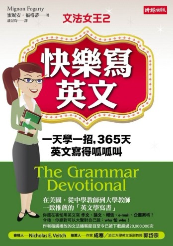文法女王II：快樂寫英文[二手書_普通]