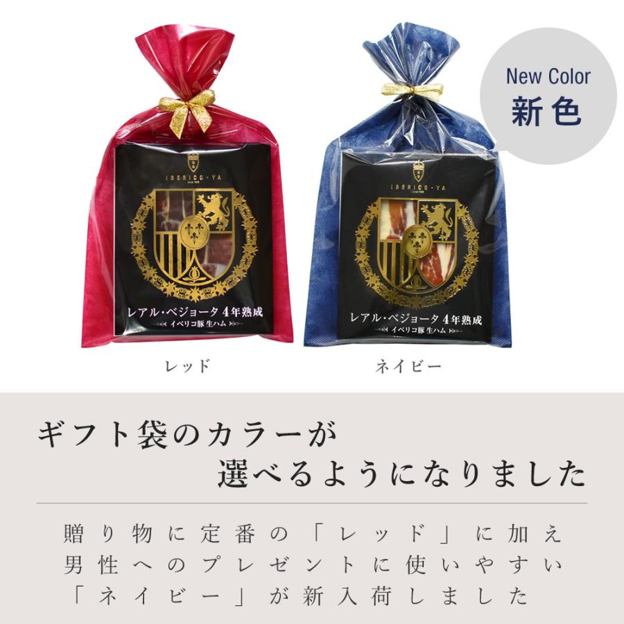 プチギフト イベリコ豚 生ハム ベジョータ 20g×2種 ラッピング 包装済 手土産 お歳暮 食品 プレゼント 冷蔵