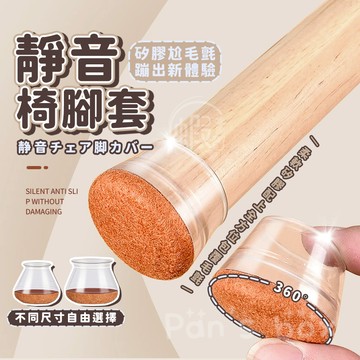 毛氈椅腳保護套 🪑 矽膠椅腳套 矽膠 椅腳套 椅腳保護 椅腳 椅腳保護套 椅腳靜音 椅腳防滑 矽膠腳套 矽膠椅套 椅角