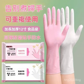 臺灣出貨🚚腈洗碗家務手套防水防滑洗鍋洗衣服緊貼耐用型 丁晴手套 洗碗手套 食品級手套 乳膠手套 防滑手套 無粉 手套