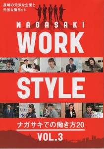 NAGASAKI WORK STYLE VOL.3