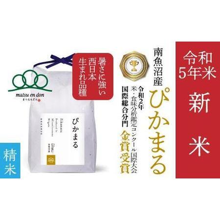 ふるさと納税 新米精米5kg 南魚沼産ぴかまる・国際総合部門金賞受賞_AG 新潟県南魚沼市