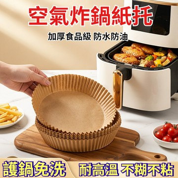台灣現貨 空氣炸鍋專用紙盤傢用耐高溫吸油紙墊食物烤箱烘焙硅油紙燒烤圓形氣炸鍋烘焙紙 氣炸鍋專用紙 烘培紙 防油紙