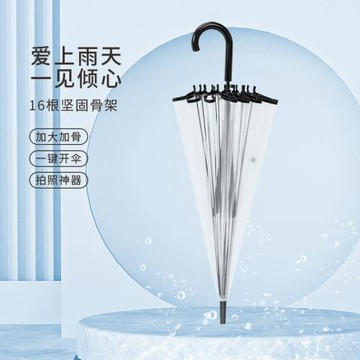 16骨透明傘黑邊加厚自動學生大號傘晴雨傘拍照長柄傘跨境定制logo