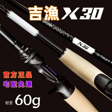 【吉漁路亞竿 】26年新款吉漁路亞竿x30 碳素直柄彩虹槍柄伸縮杆遠投蟲竿快調輕量 根釣 路亞竿 碳素路亞竿 路亞 磯釣