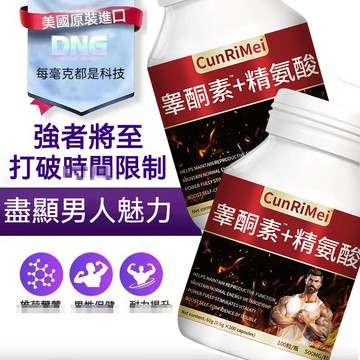 天然原材料 精氨酸+睪酮素 固睪酮 天然提取高濃縮 500mg每一粒 一瓶100粒