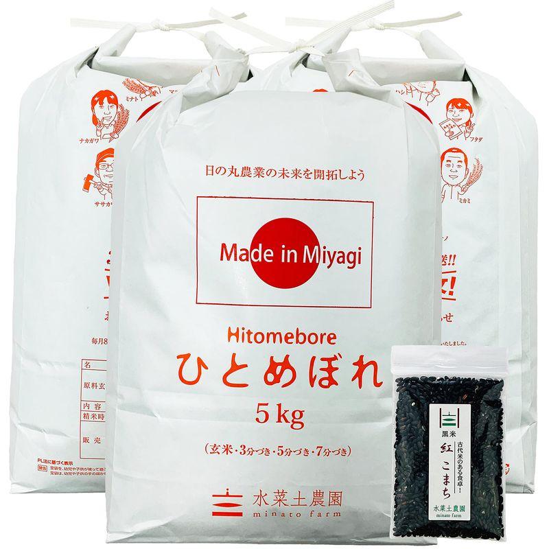 水菜土農園精米新米 宮城県産 ひとめぼれ 15kg (5kg×3袋) 令和4年産 古代米お試し袋付き