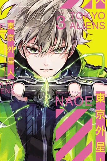 東京外星人（3）[二手書_近全新]