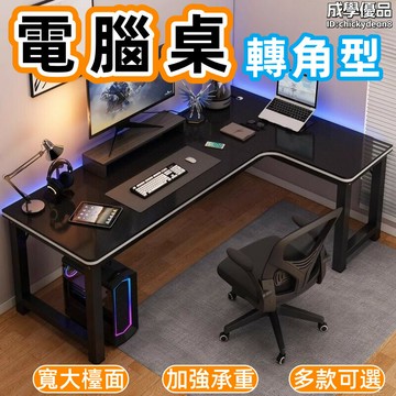 桌 雙人電腦桌 書桌 書架桌 臥室拐角桌