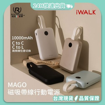 【iWALK】MAGO 磁吸帶線行動電源 10000mAh｜15W 無線快充｜30W PD｜自帶線可登機 Qi2 認證