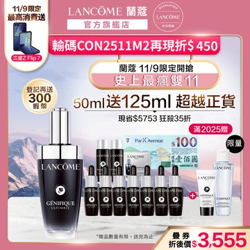 蘭蔻 超極限肌因賦活露50ml 小黑瓶PRO 精華液｜LANCOME官方旗艦店