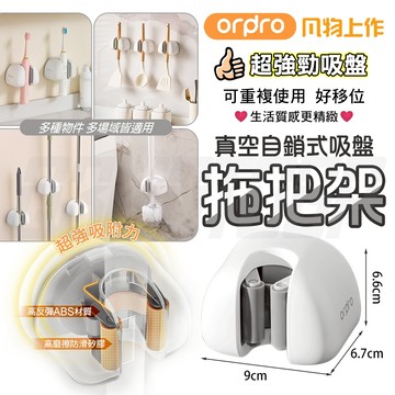 【免運 吸力超強】凡物上作 吸盤拖把架 吸盤式 吸盤 置竿架 拖把夾 拖把掛架 掃具收納 馬桶刷架 掃把架 桿架 傘夾