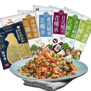 大成食品︱花椰菜米低卡即食調理包11包(花椰米_義式鮭魚/菠菜嫩雞/海陸雙饗 任選10包 250g/包)+送舒迷雞胸肉1包(95g/包)