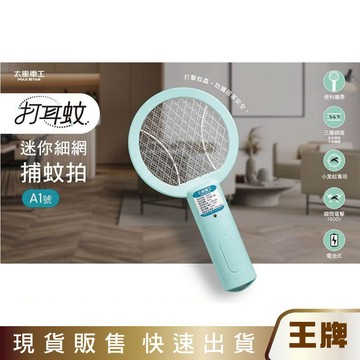 王牌｜太星電工 打耳蚊A1號迷你細網捕蚊拍 DWA01