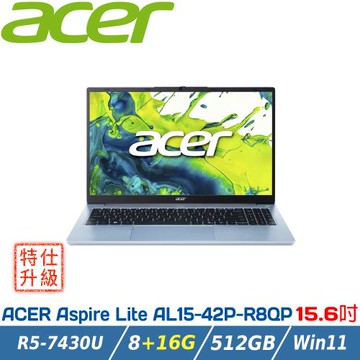 【特仕升級】Acer Aspire Lite AL15-42P-R8QP 15.6吋筆電(R5-7430U/8+16G/512GB/Win11)