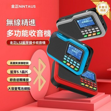 【大屏歌詞顯示】老人收音機 藍牙音響 插卡音箱 MP3播放器 便攜音響 大音量 長續航 一鍵操作 廣場舞晨練專用