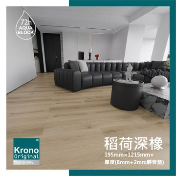 德國KRONO ORIGINAL卡扣式超耐磨木地板- 11片/0.8坪-稻荷深橡