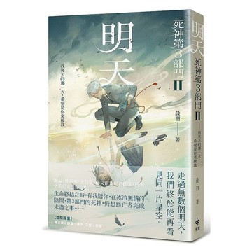 明天【死神第3部門Ⅱ】