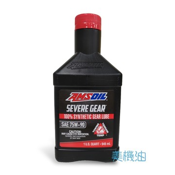 【美機油】 AMSOIL Severe Gear 75W90 全合成 極壓 齒輪油 手排油 LSD 後差速器 專用油