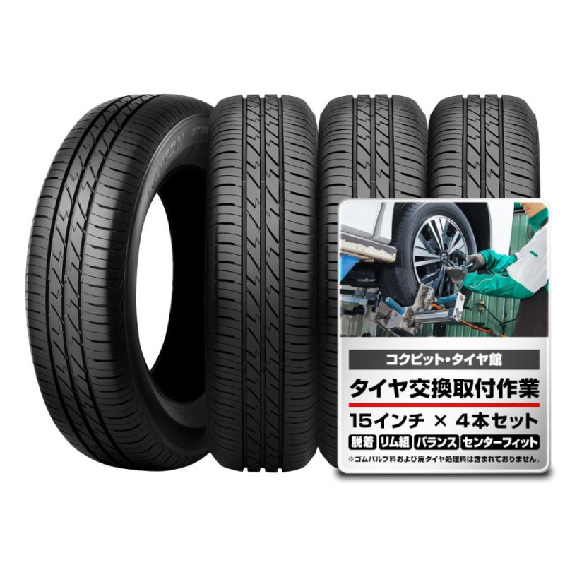 185/60R15 84H 【交換取付作業込】 デイトン DAYTON タイヤ 4本 取付