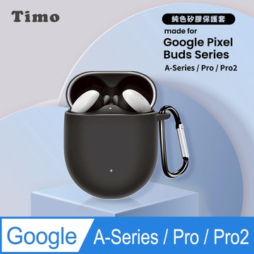 【Timo】Google Pixel Buds Pro2 /Pro /A-Series 通用 藍牙耳機矽膠保護套(附扣環)-黑色