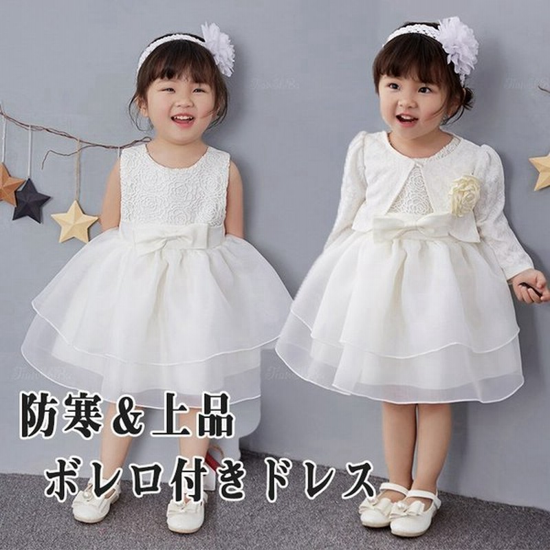 ベビードレス赤ちゃんワンピーススーツ女の子子供ドレスボレロ付き結婚式ベビー服冬フォーマル防寒お宮参り出産祝いおしゃれ 通販 Lineポイント最大get Lineショッピング