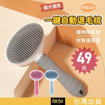 台灣現貨GAGAGO【寵物除毛梳】寵物梳毛梳 寵物梳 除毛梳 貓梳子 貓狗毛梳 寵物針梳 寵物理毛梳 梳毛刷 寵物除毛器