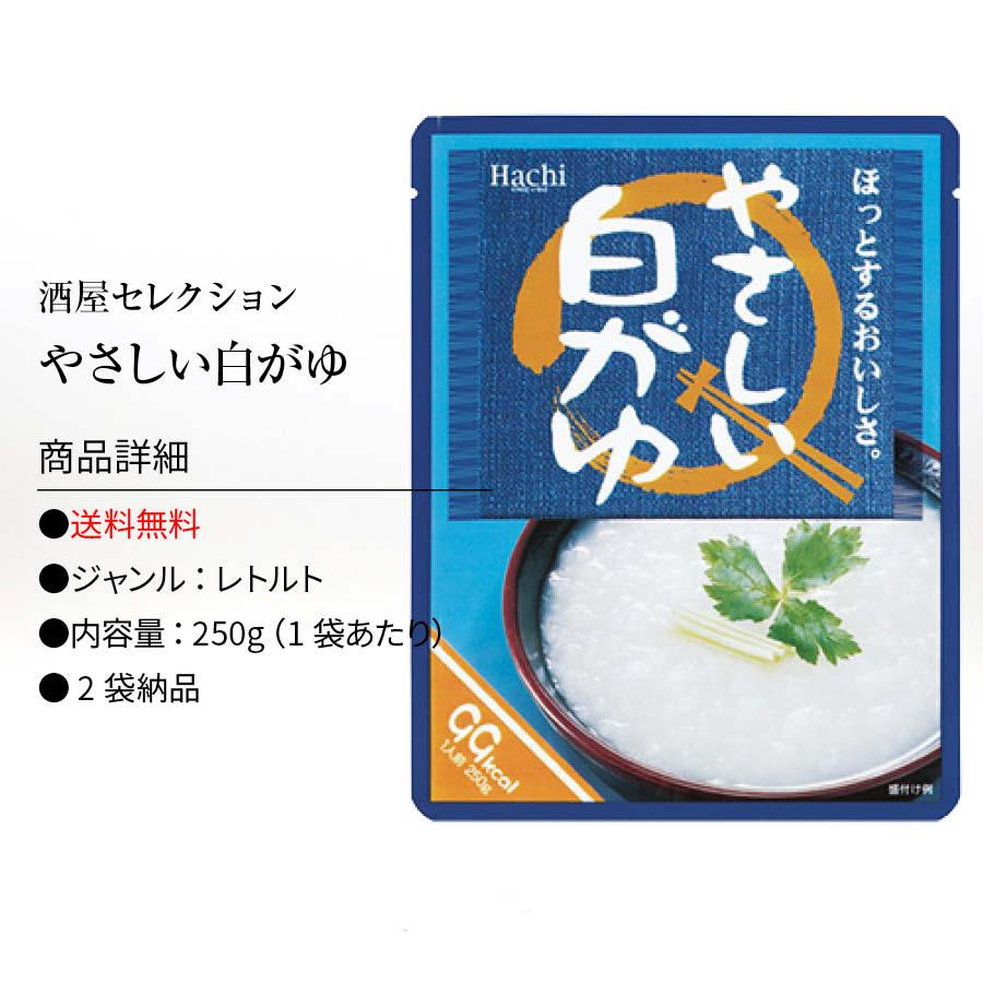 国産 優しい おかゆ 無添加 お粥 2袋（250g×2） レトルト 白がゆ 天日塩 使用 ポイント消化