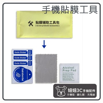 吸塵紙 黏塵除塵膠帶 貼膜工具 酒精棉片組 乾濕包 貼膜用具 保護貼擦拭棉 酒精清潔包