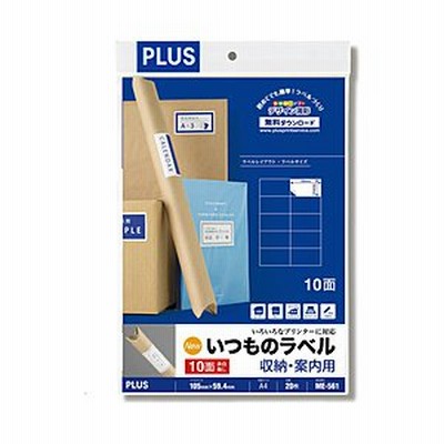 PLUS 〔各種プリンタ〕いつものラベル 収納・案内用 71μm   ME-561 ［A4 /20シート /10面］