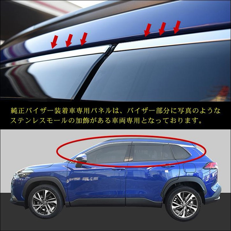 トヨタ カローラクロス 純正サイドバイザー 1台分 ~2025年4月 RV