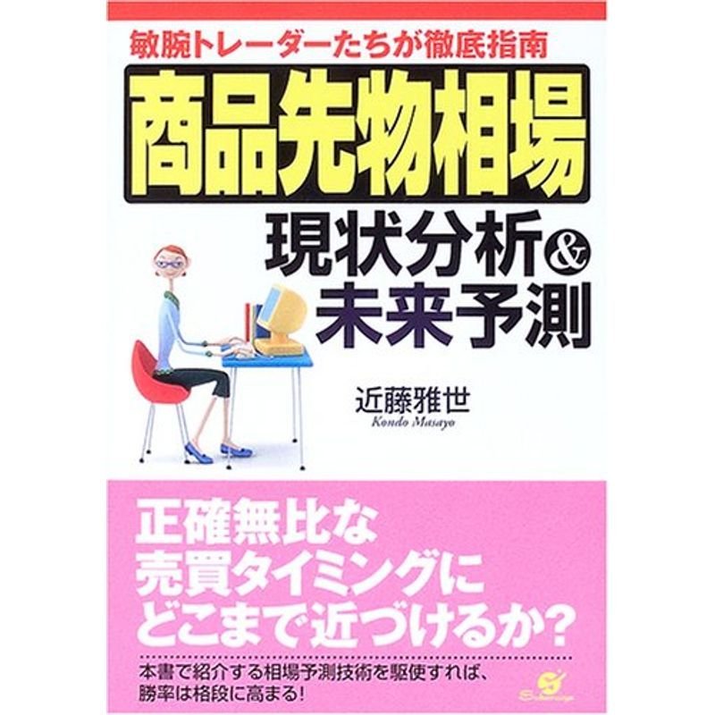 商品先物相場 現状分析未来予測?敏腕トレーダーたちが徹底指南