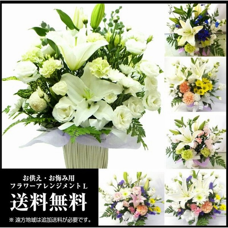 一周忌 法要 お供え お悔やみ 喪中見舞い 花 アレンジメント L 四十九日 三回忌 通販 Lineポイント最大0 5 Get Lineショッピング