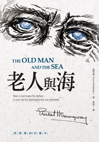 老人與海 The Old Man and the Sea【原著雙語彩圖本】（25K彩色精裝典藏版）[二手書_良好]
