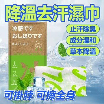 🔥瞬間清涼 去汗速乾🔥降溫去汗毛巾 瞬間清涼速乾濕巾 瞬涼速乾毛巾 戶外降溫毛巾 便攜冰涼毛巾 冷感降溫濕巾 運動降溫巾
