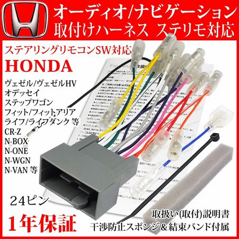 ステリモ対応 N Boxslash ナビ 取り付け オーディオ ハーネス 24p ホンダ H26 12 Jf1 Jf2 カーナビ 配線 変換 キット ステアリングリモコン 通販 Lineポイント最大0 5 Get Lineショッピング