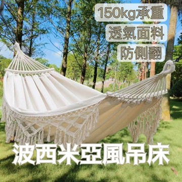 巨邦📣台灣現貨🚀波西米亞風吊床 北歐風白色吊床 雙人戶外吊床 露營 室內室外吊床 流蘇彎棒款 野營吊床 台灣發貨