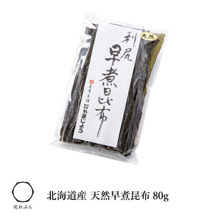 北海道産　天然早煮昆布　80g