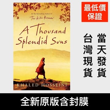低價衝量💰英文版A Thousand Splendid Suns燦爛千陽 小說
