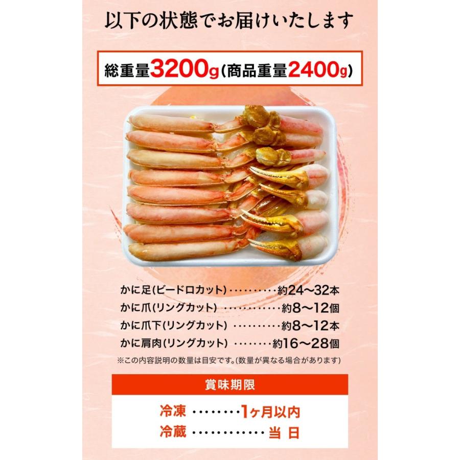 カット 生 ズワイガニ 総重量3.2kg ハーフポーション かにしゃぶ 生食可 刺身かに カニ 蟹 ずわいがに