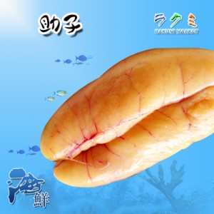 生助子  5p （1p 500g） 北海道産 生タラコ 生明太子 贈り物